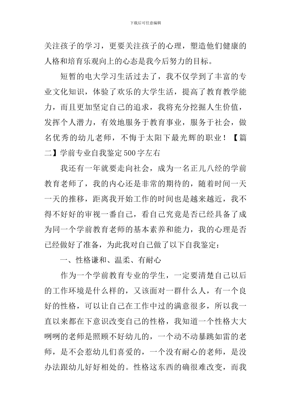 学前专业自我鉴定500字左右_第2页