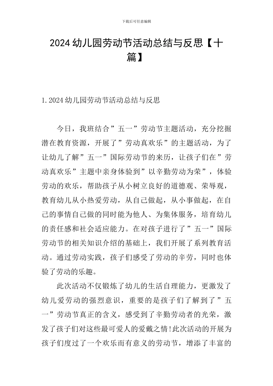 2024幼儿园劳动节活动总结与反思_第1页