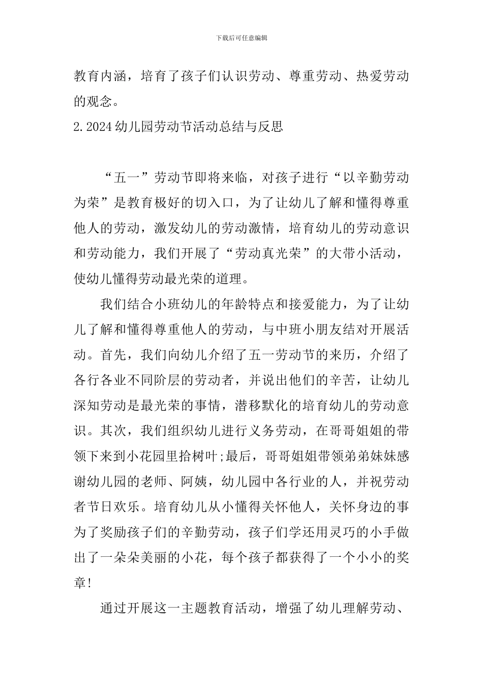 2024幼儿园劳动节活动总结与反思_第2页
