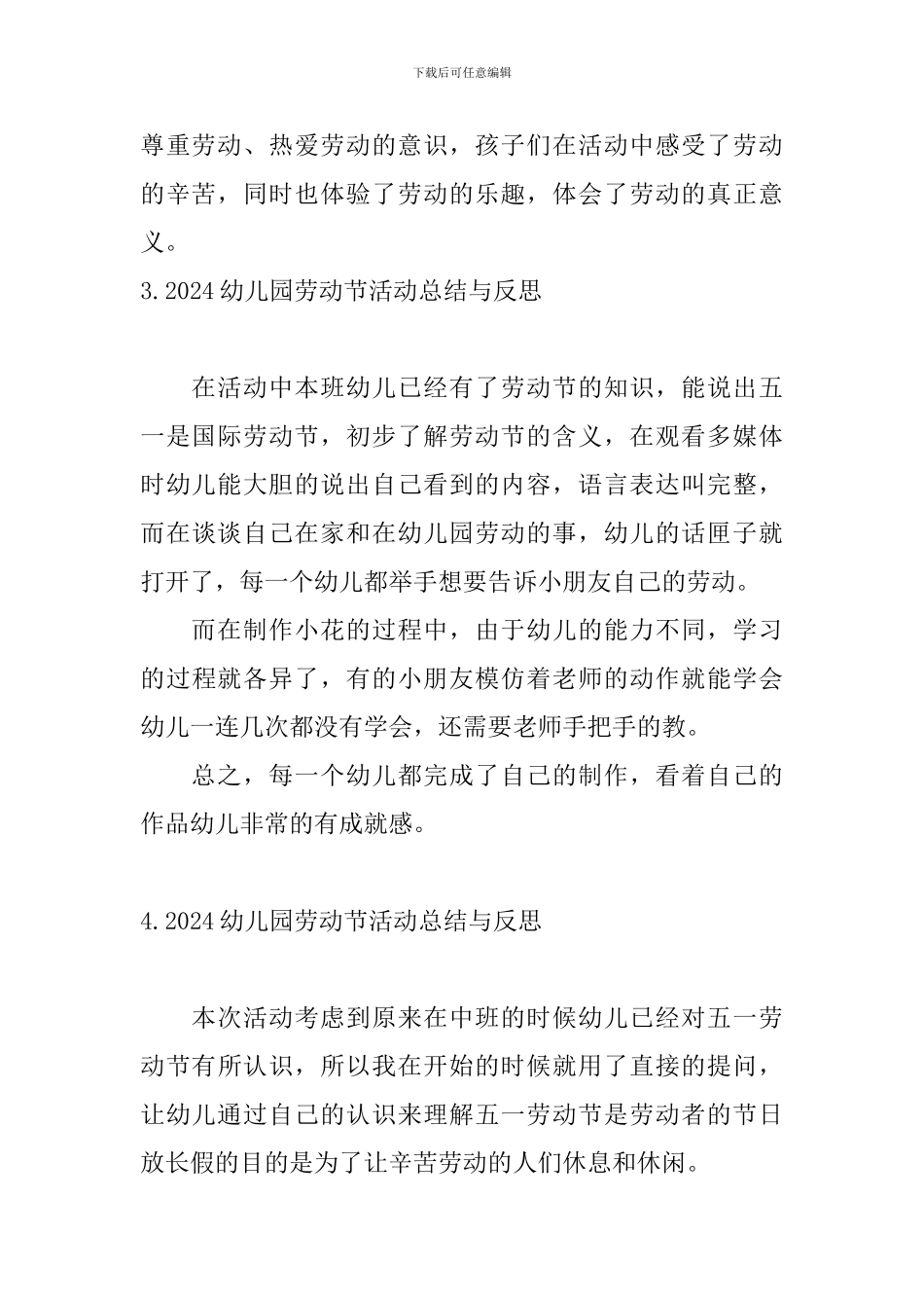 2024幼儿园劳动节活动总结与反思_第3页
