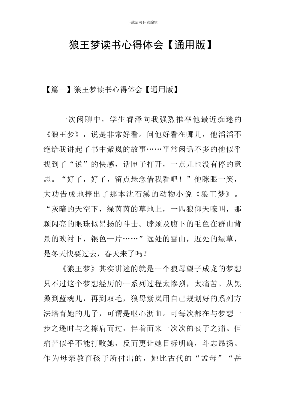 狼王梦读书心得体会_第1页
