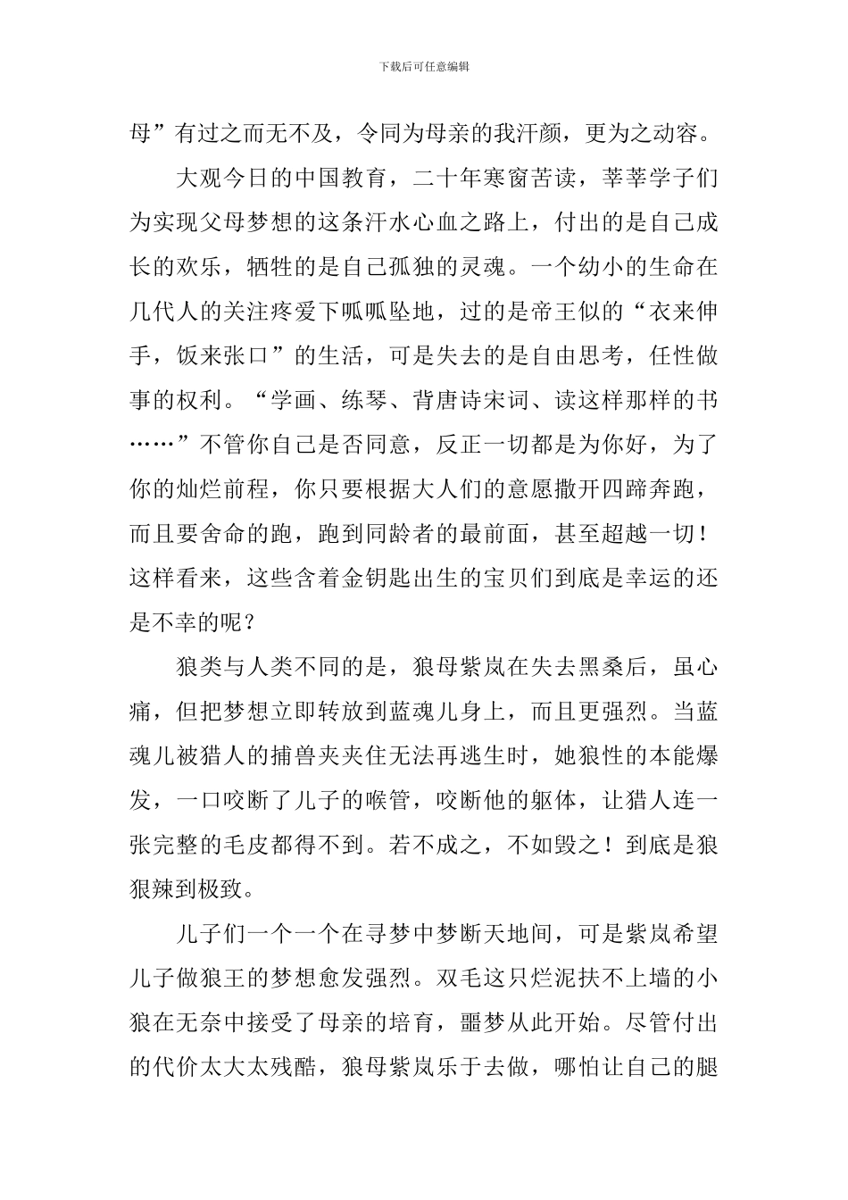 狼王梦读书心得体会_第2页