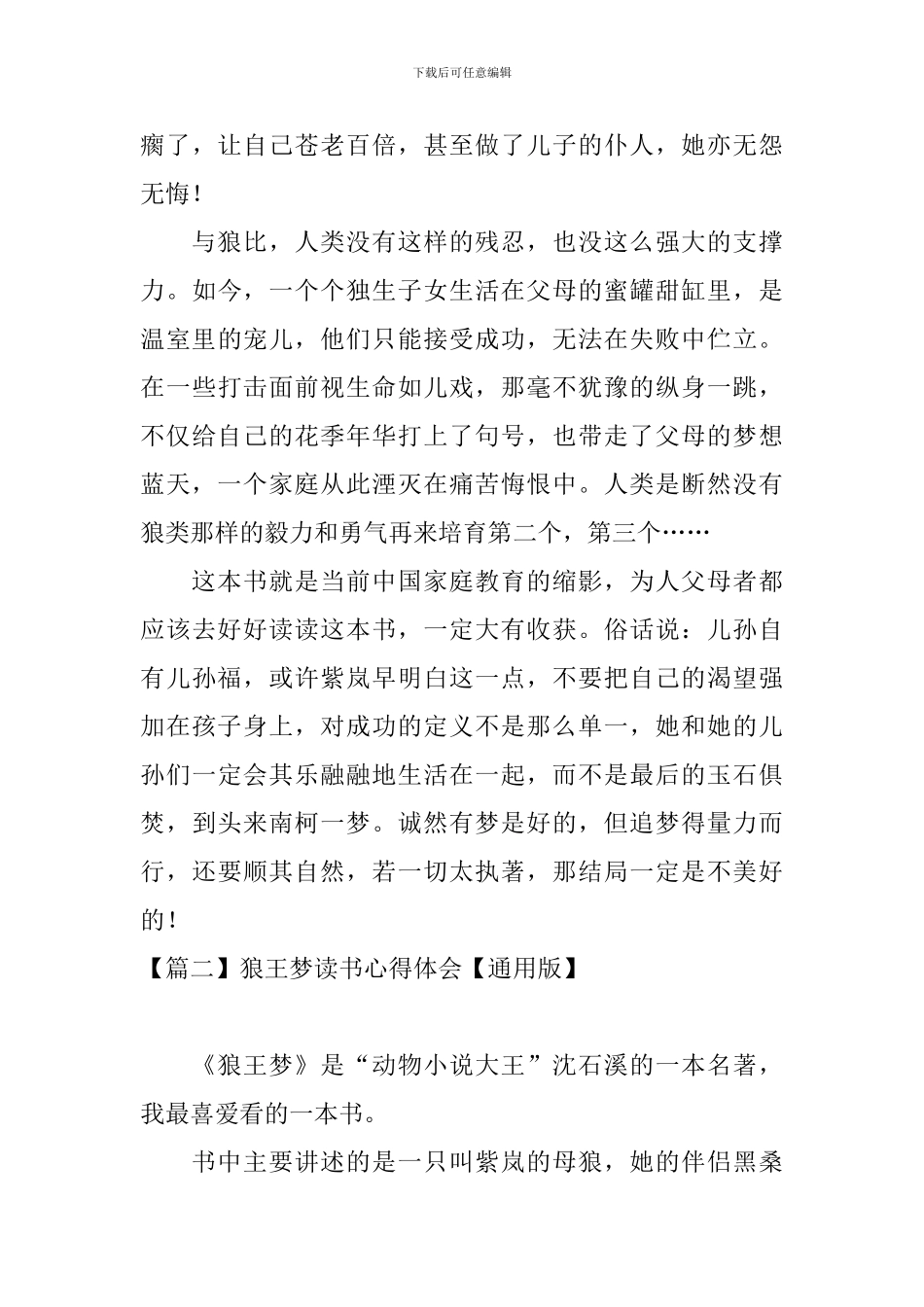 狼王梦读书心得体会_第3页