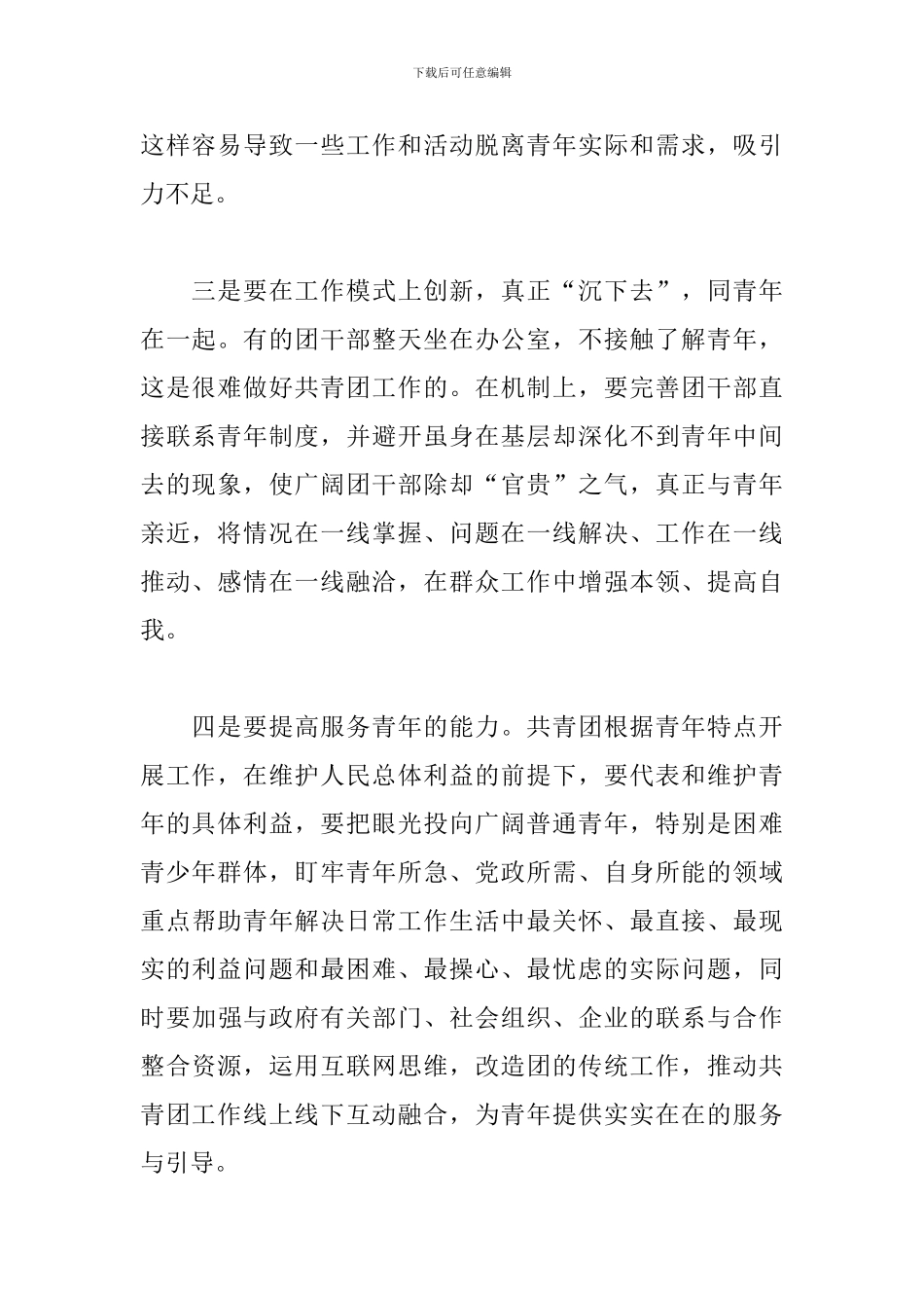 2024献礼共青团建团100周年心得经典范文四篇_第2页