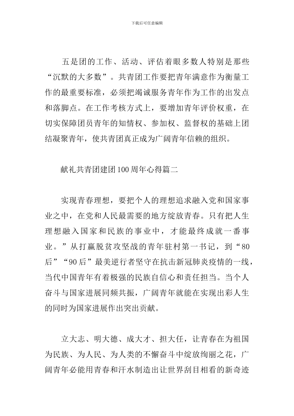 2024献礼共青团建团100周年心得经典范文四篇_第3页