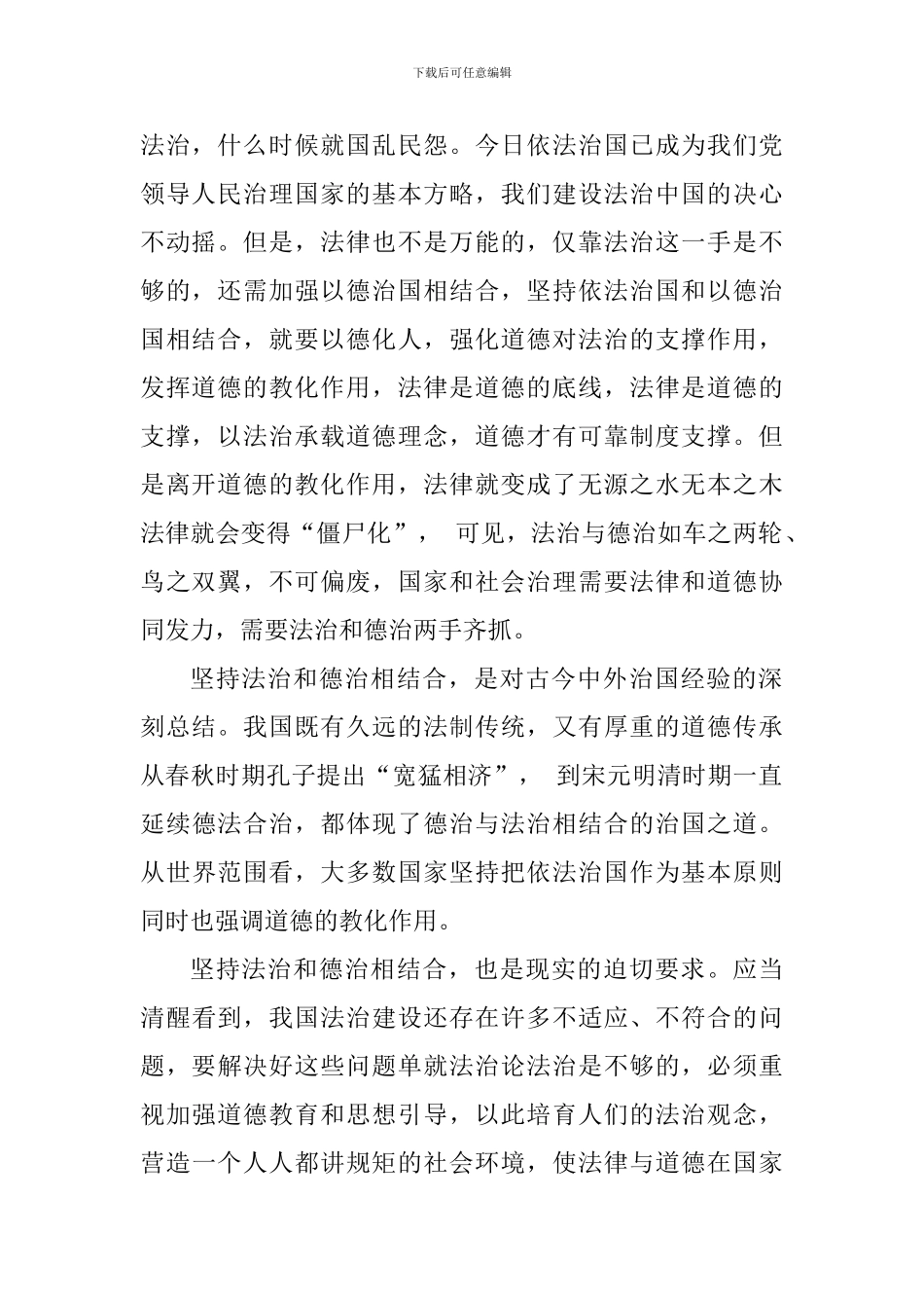 《法安天下德润人心》心得体会：法治和德治在国家治理中应相互促进、相得益彰_第2页