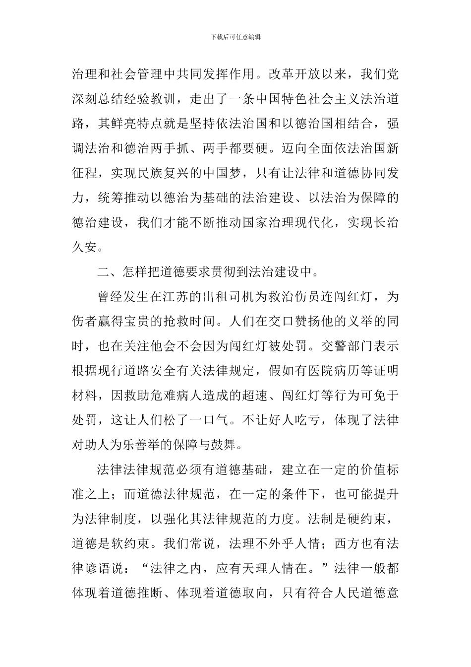 《法安天下德润人心》心得体会：法治和德治在国家治理中应相互促进、相得益彰_第3页