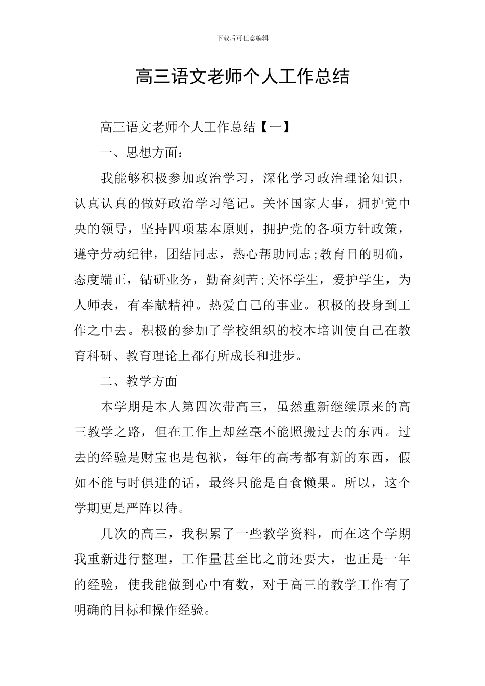 高三语文教师个人工作总结_第1页