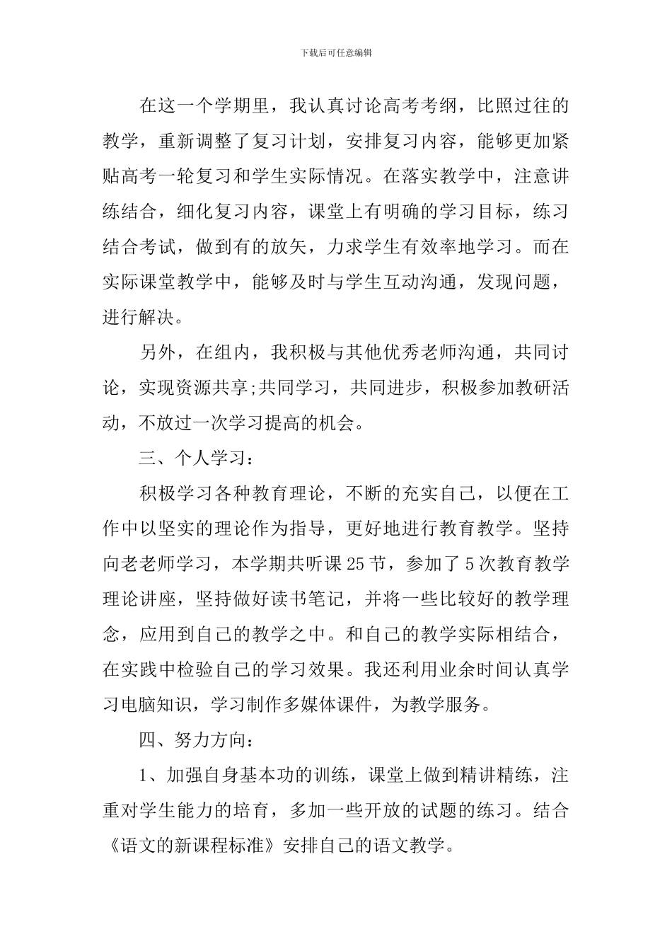 高三语文教师个人工作总结_第2页