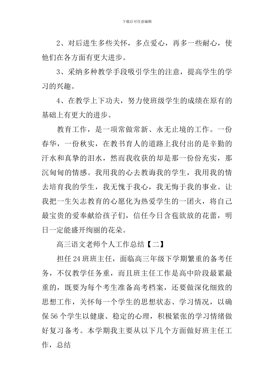 高三语文教师个人工作总结_第3页