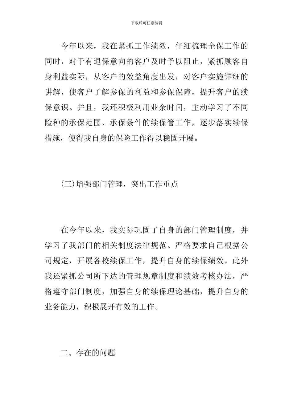 2024年保险公司工作总结范文_第3页