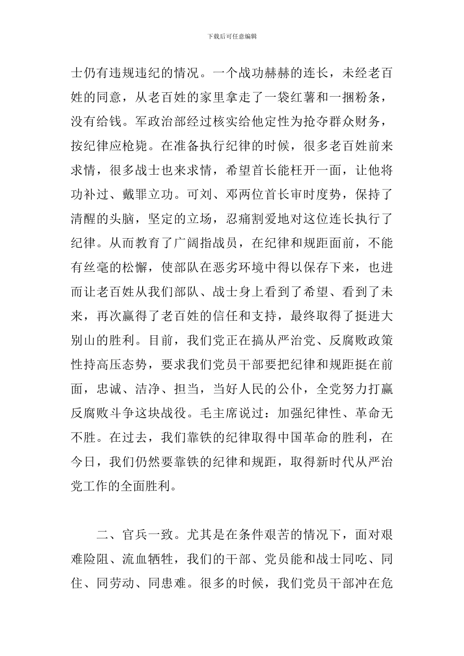 《挺进大别山》读后感_第2页