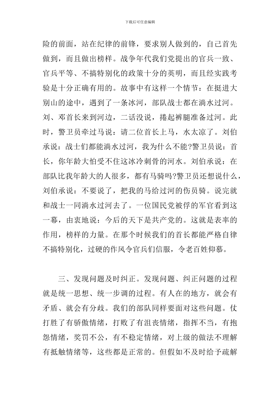 《挺进大别山》读后感_第3页