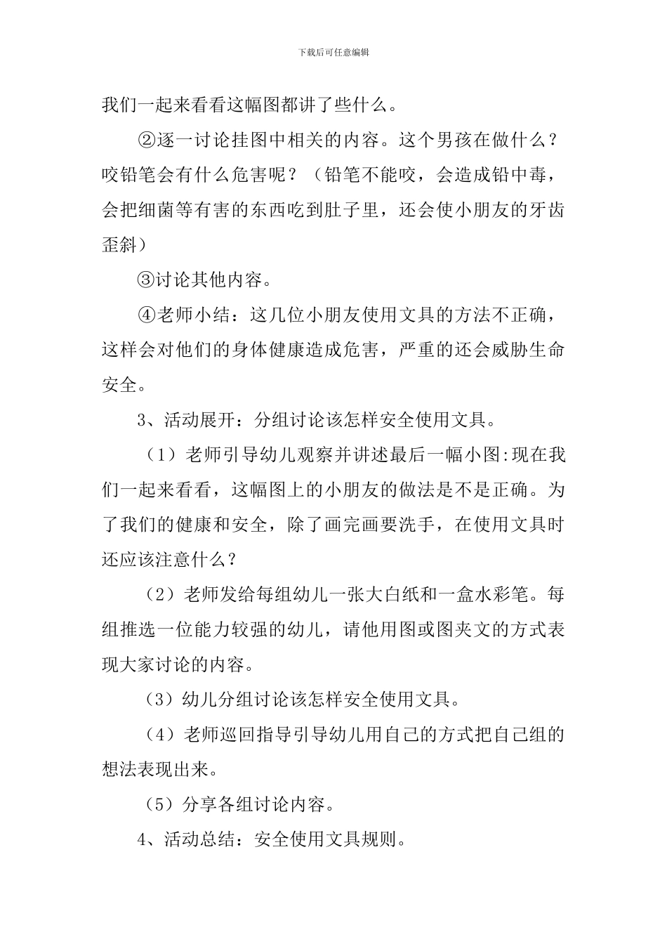幼儿园大班关于文具安全的教案四篇_第2页