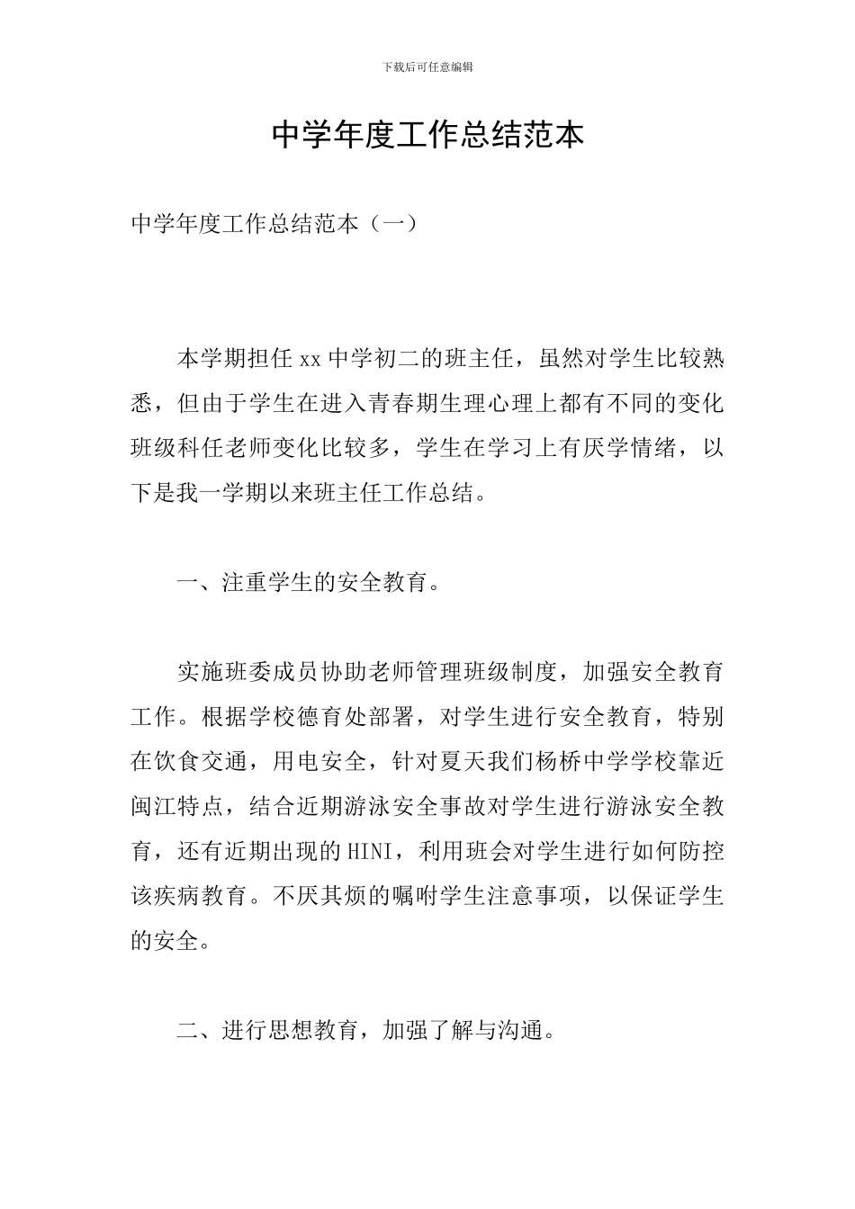 中学年度工作总结范本_第1页