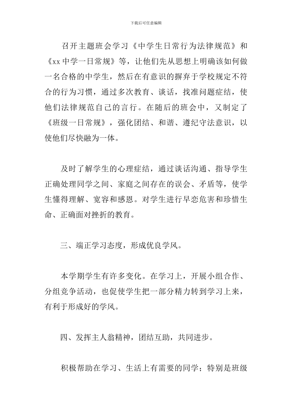 中学年度工作总结范本_第2页