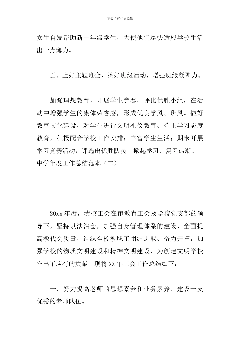 中学年度工作总结范本_第3页