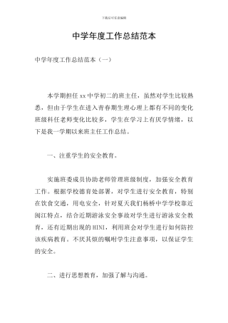 中学年度工作总结范本