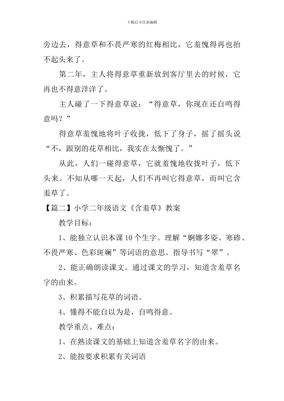 小学二年级语文《含羞草》原文、教案及教学反思_第2页