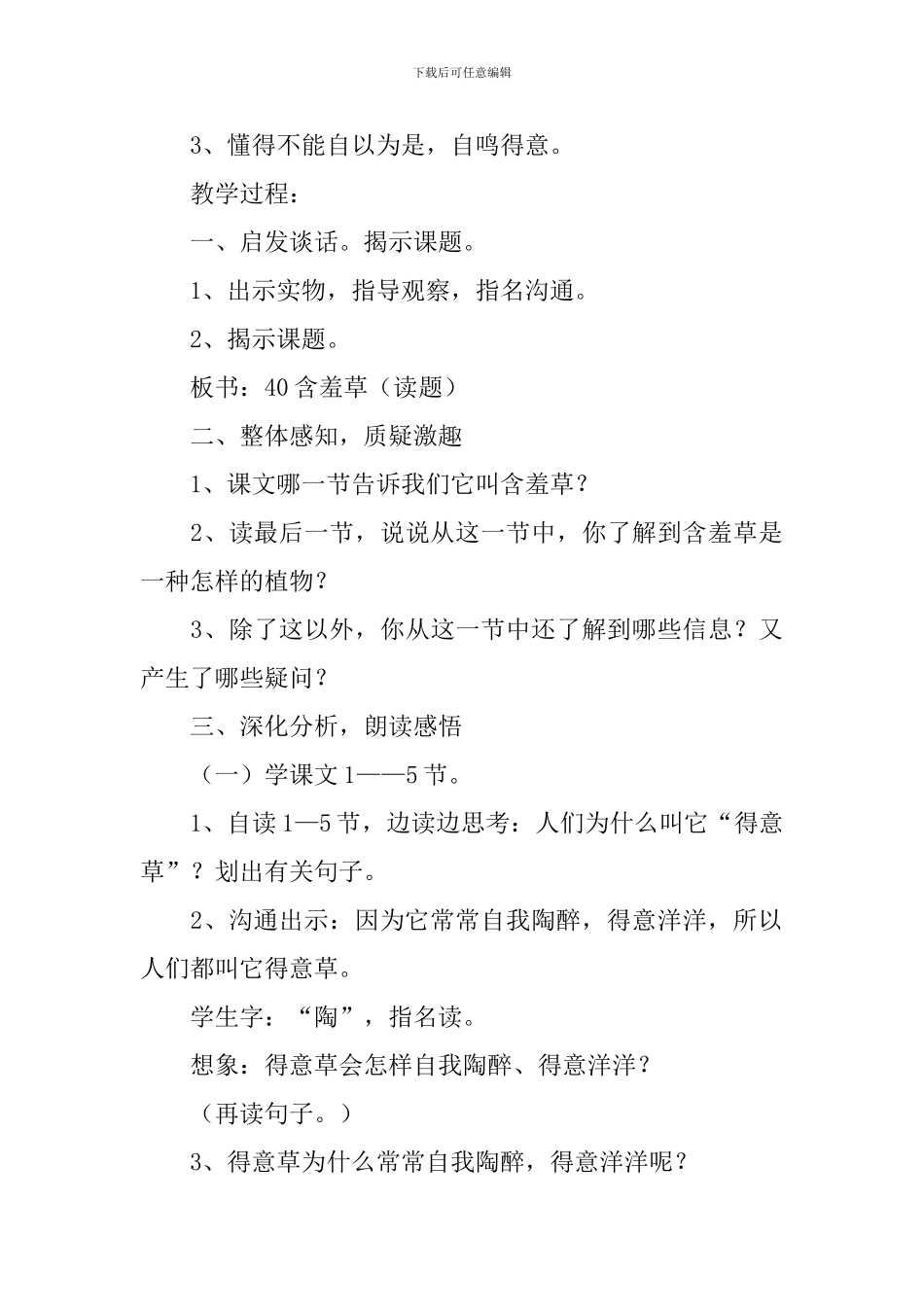 小学二年级语文《含羞草》原文、教案及教学反思_第3页
