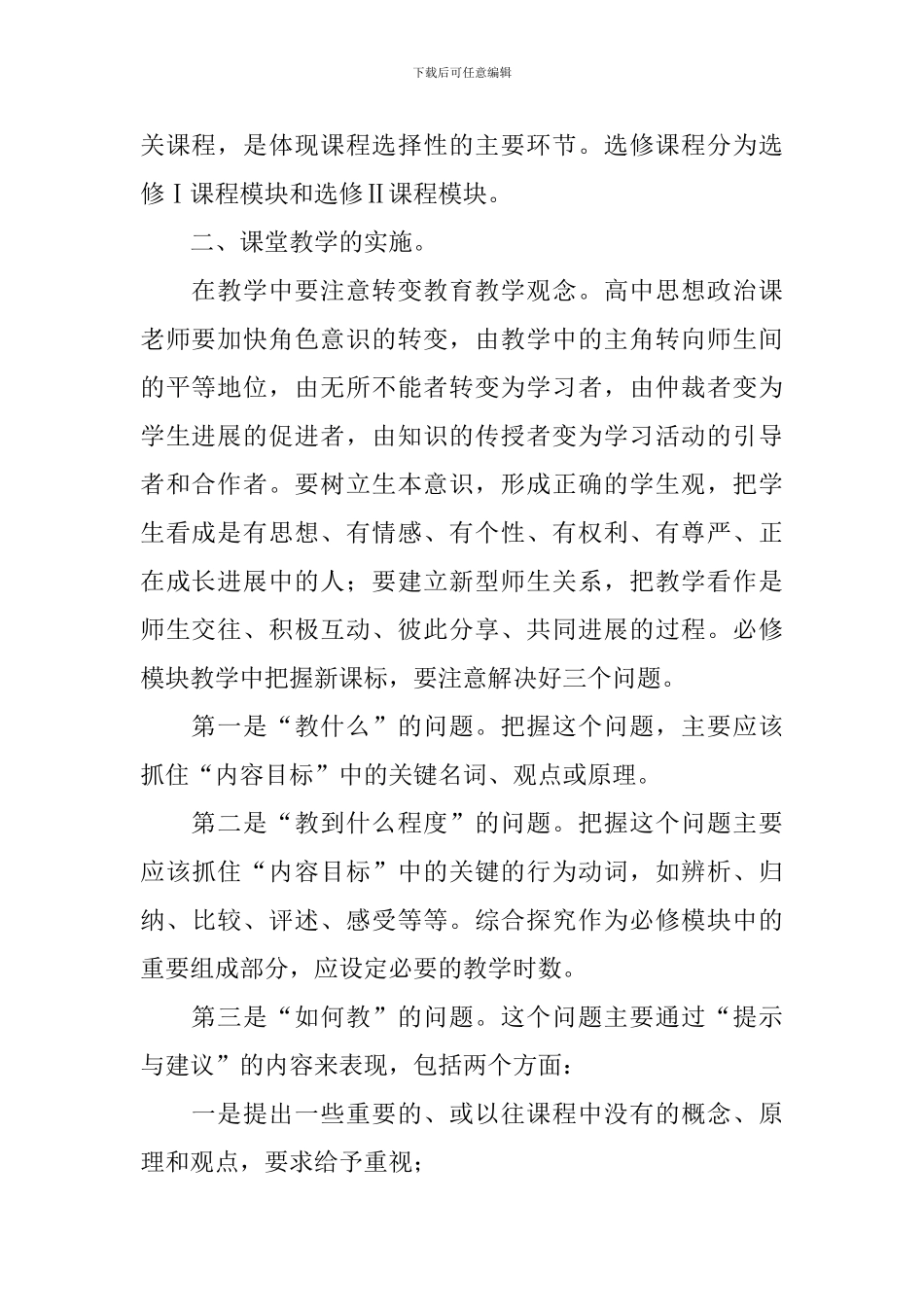 学生思想品德心得体会_第2页