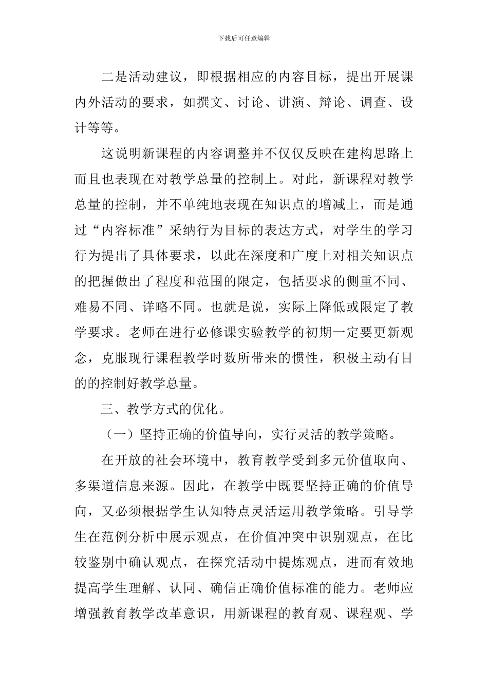 学生思想品德心得体会_第3页