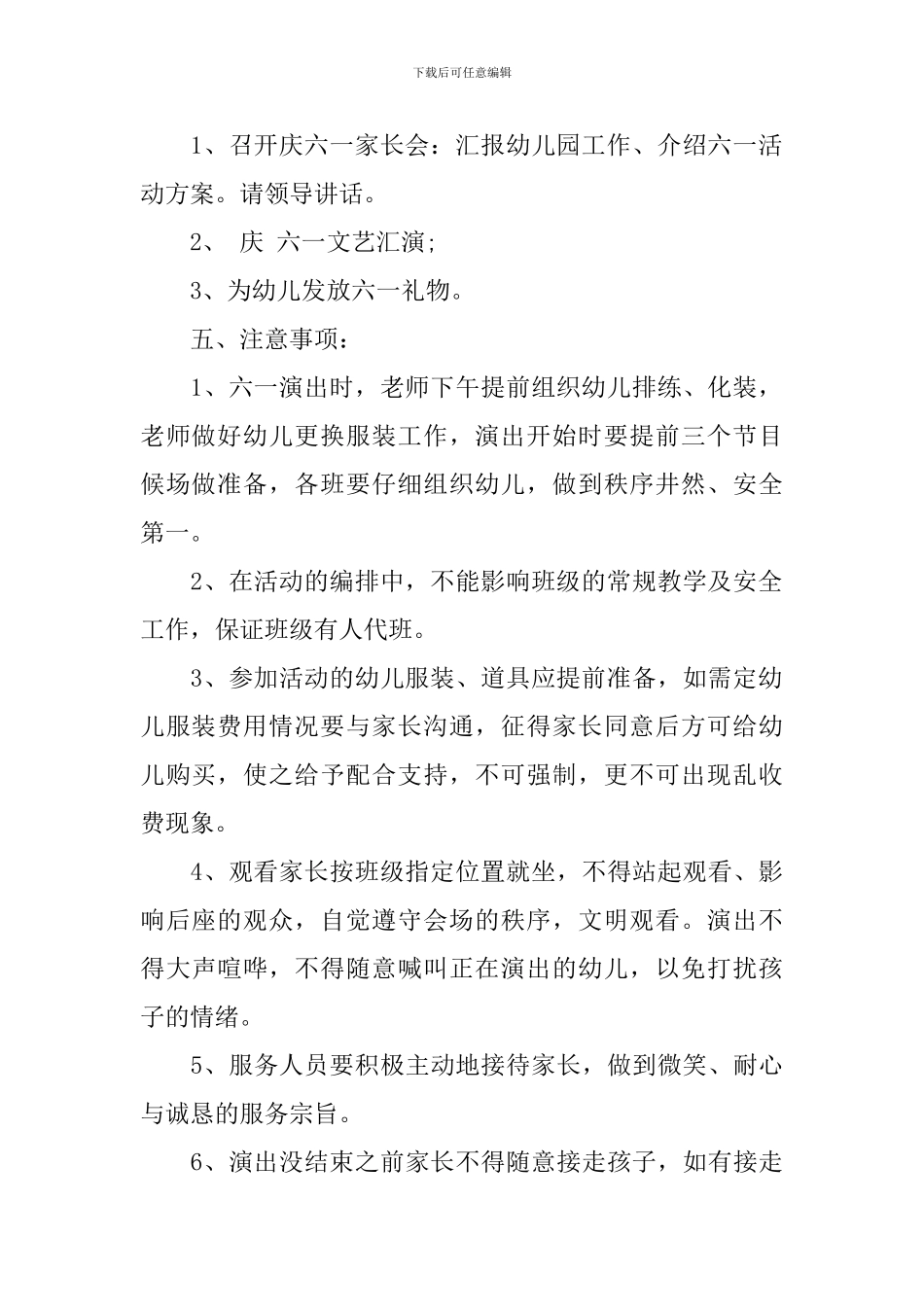 幼儿园六一儿童节活动方案范例_第2页