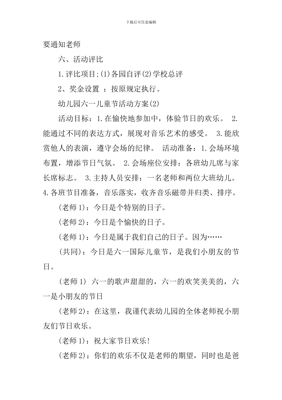 幼儿园六一儿童节活动方案范例_第3页