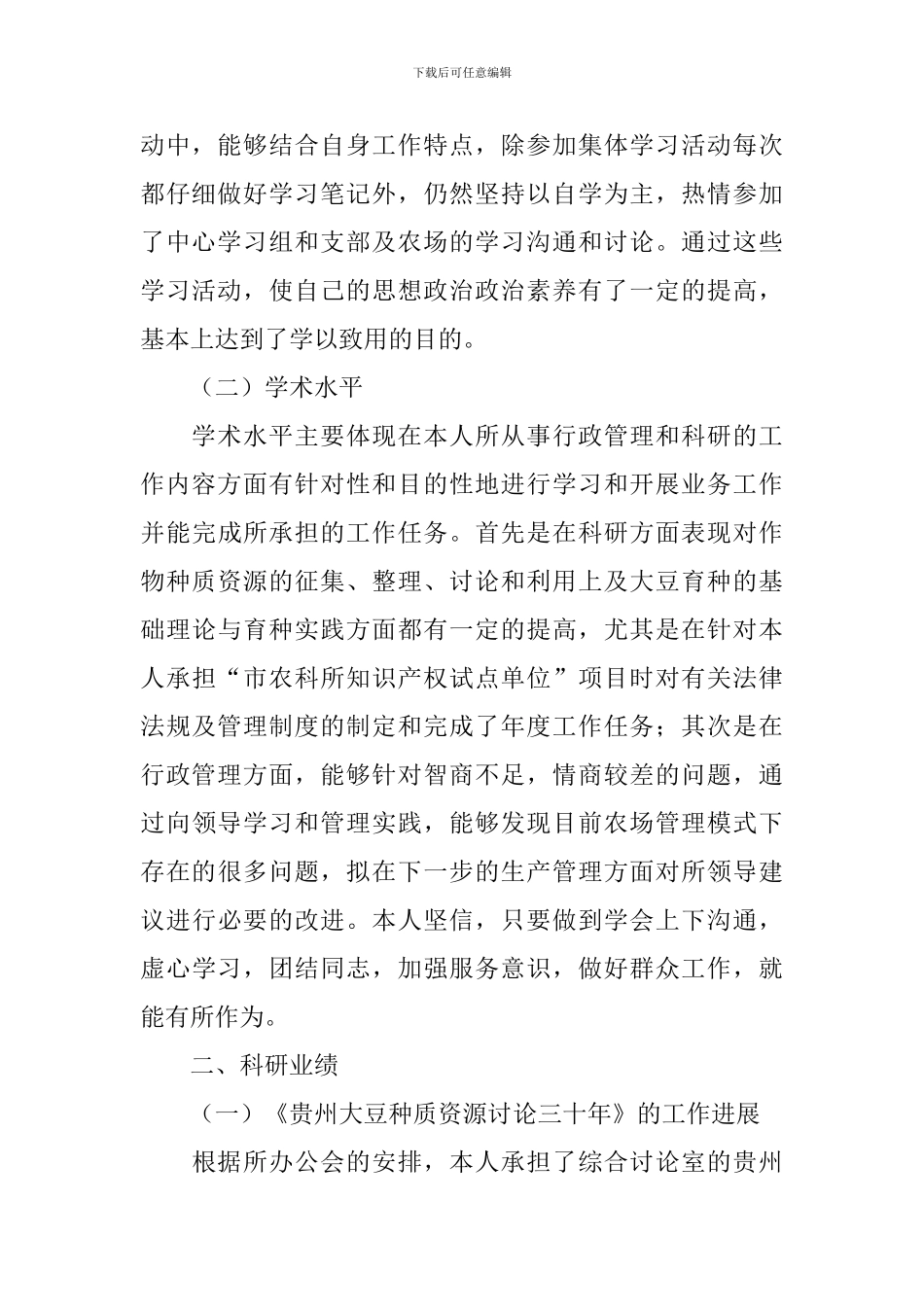 高级农艺师述职报告_第2页