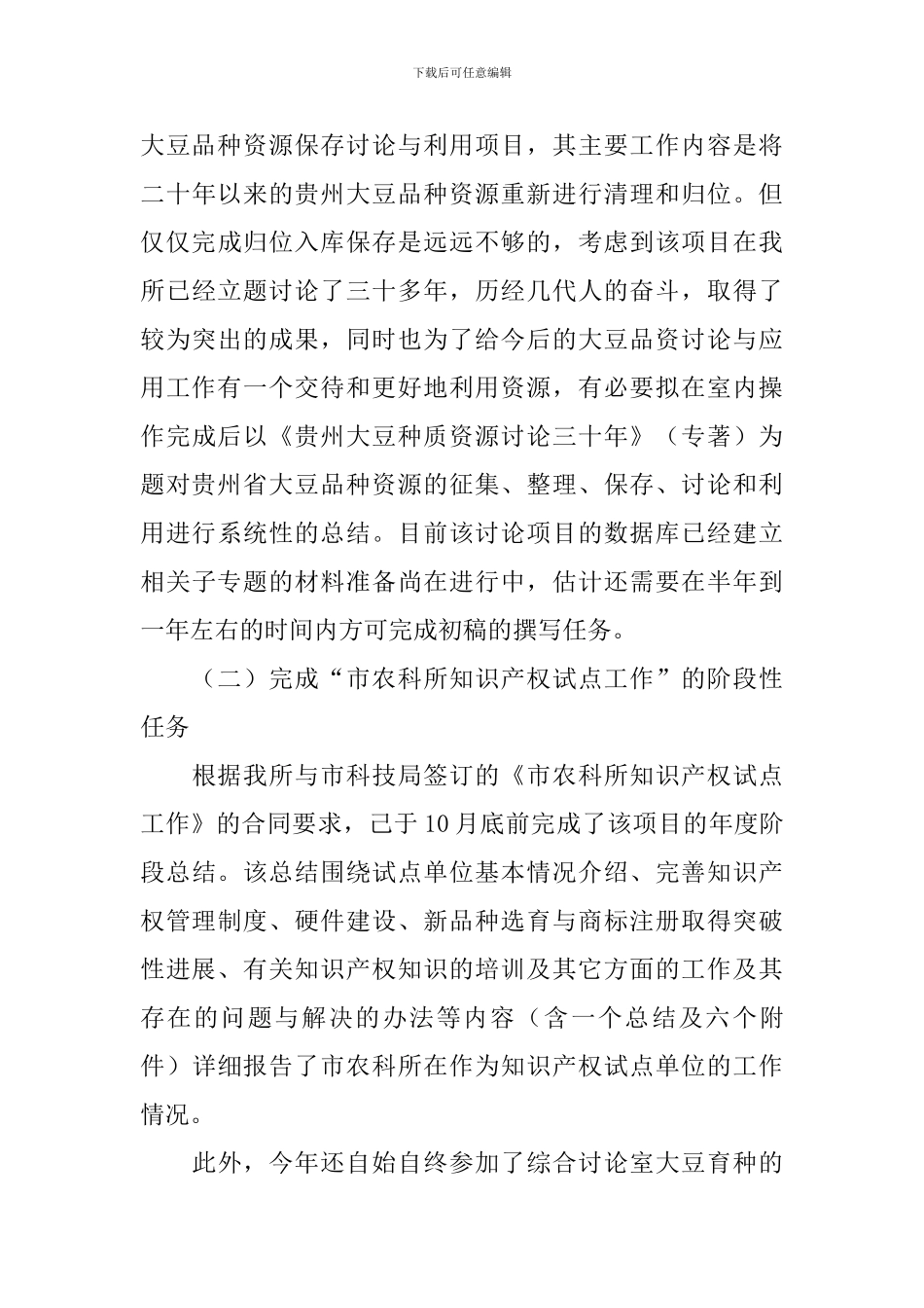 高级农艺师述职报告_第3页