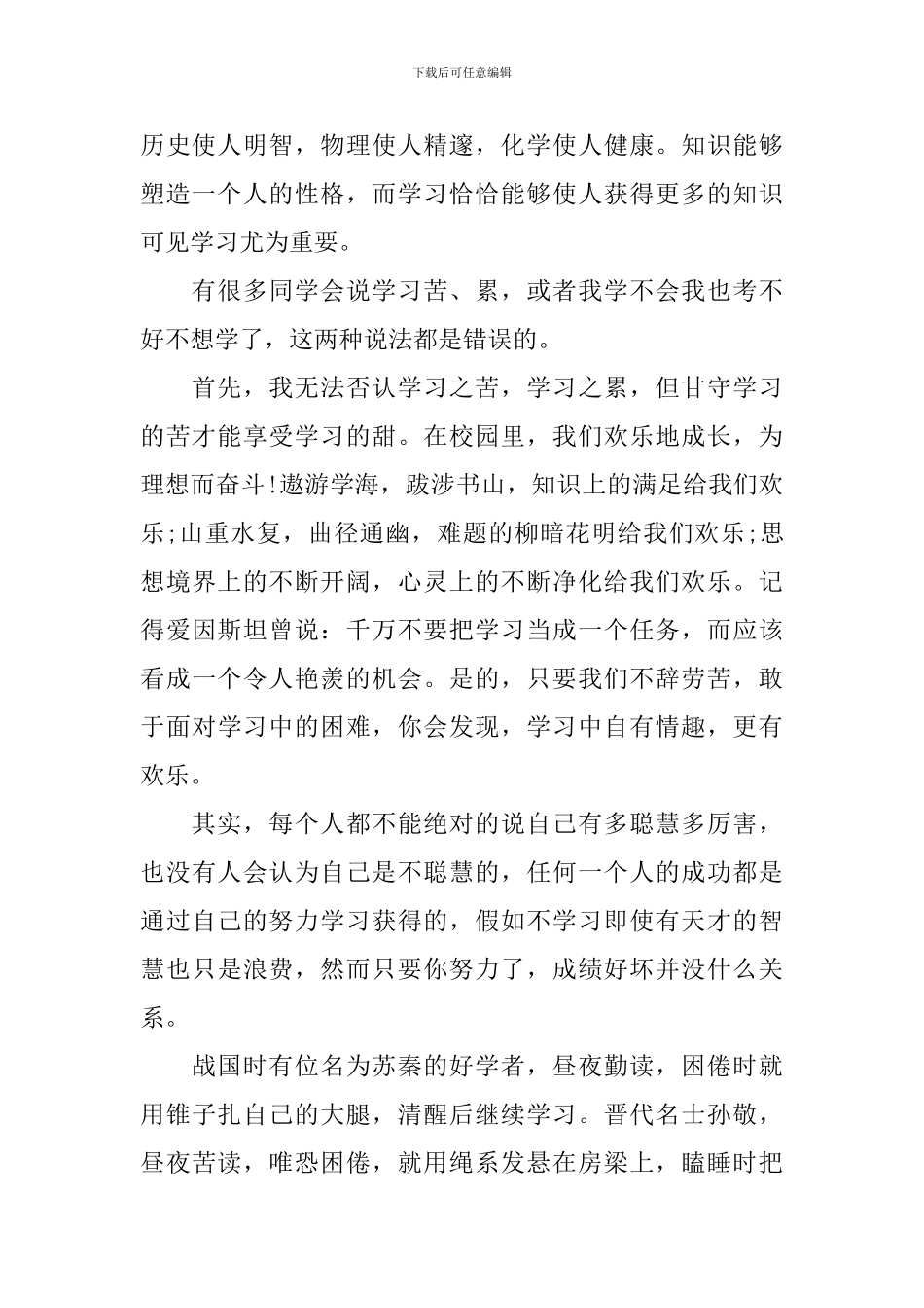 激励学生读书的演讲稿_第2页