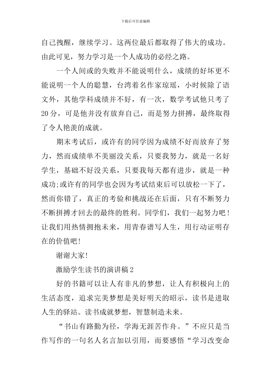 激励学生读书的演讲稿_第3页