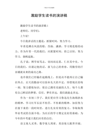激励学生读书的演讲稿