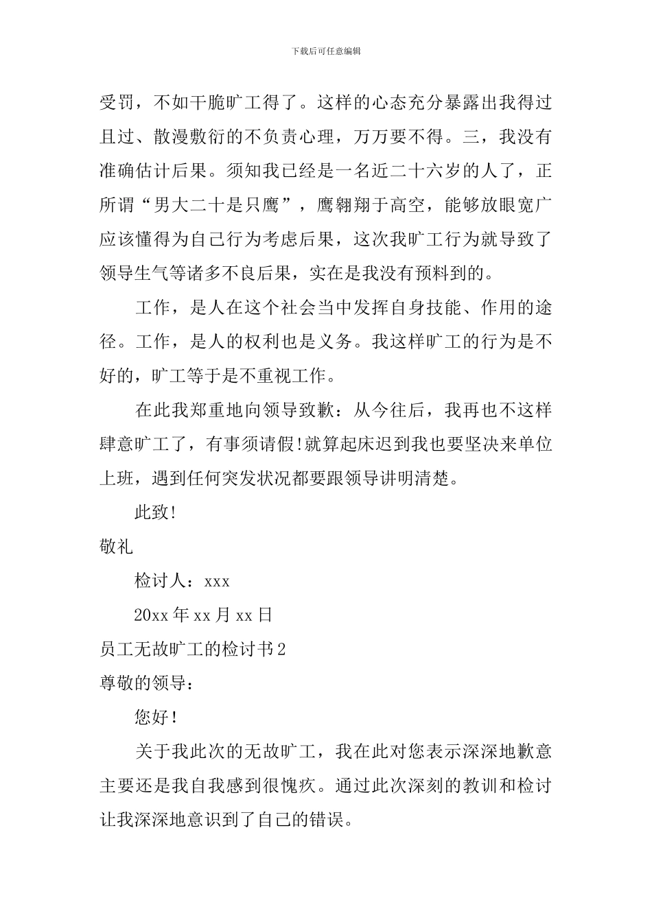 员工无故旷工的检讨书_第2页