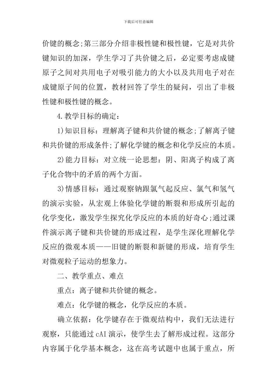 《化学键》化学说课稿_第2页