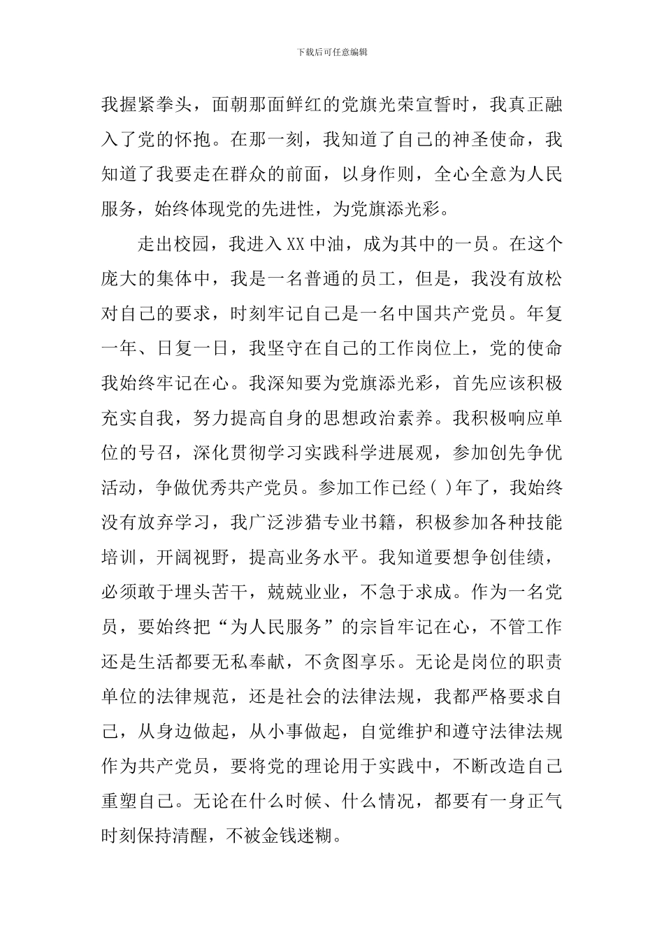 银行建党95周年演讲稿范文_第2页