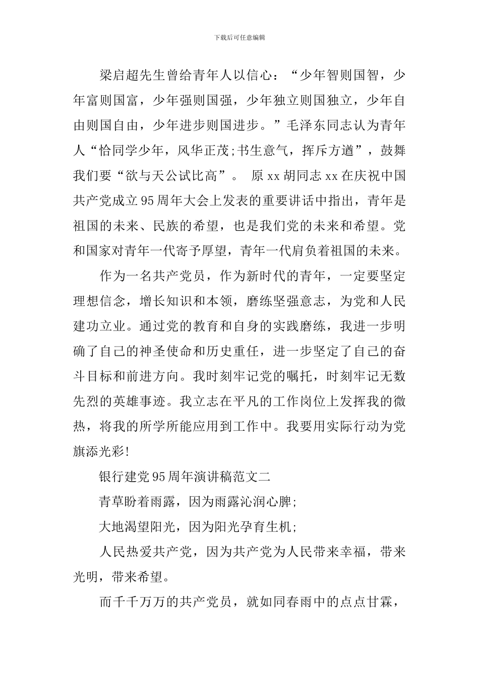 银行建党95周年演讲稿范文_第3页