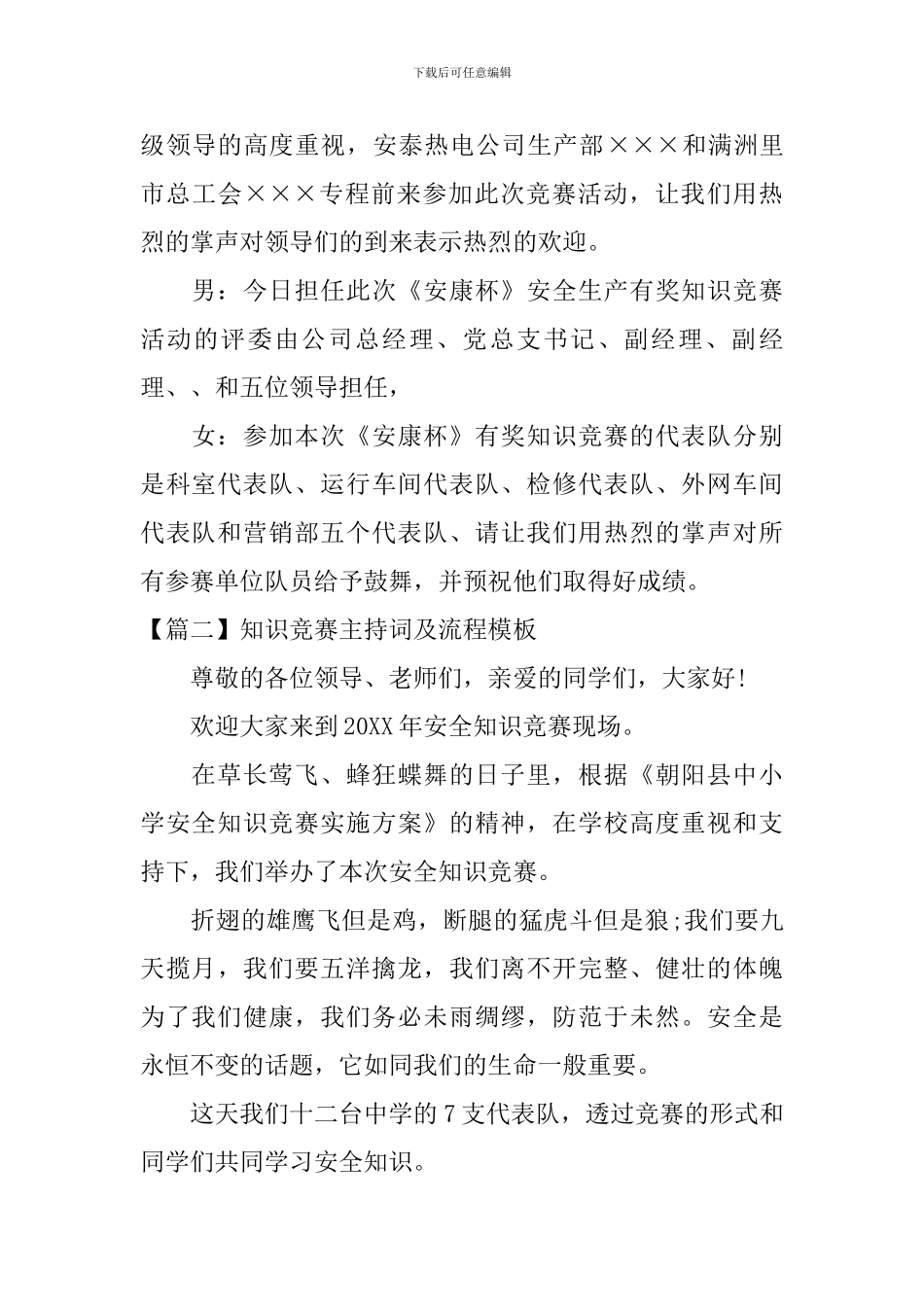 知识竞赛主持词及流程模板_第2页