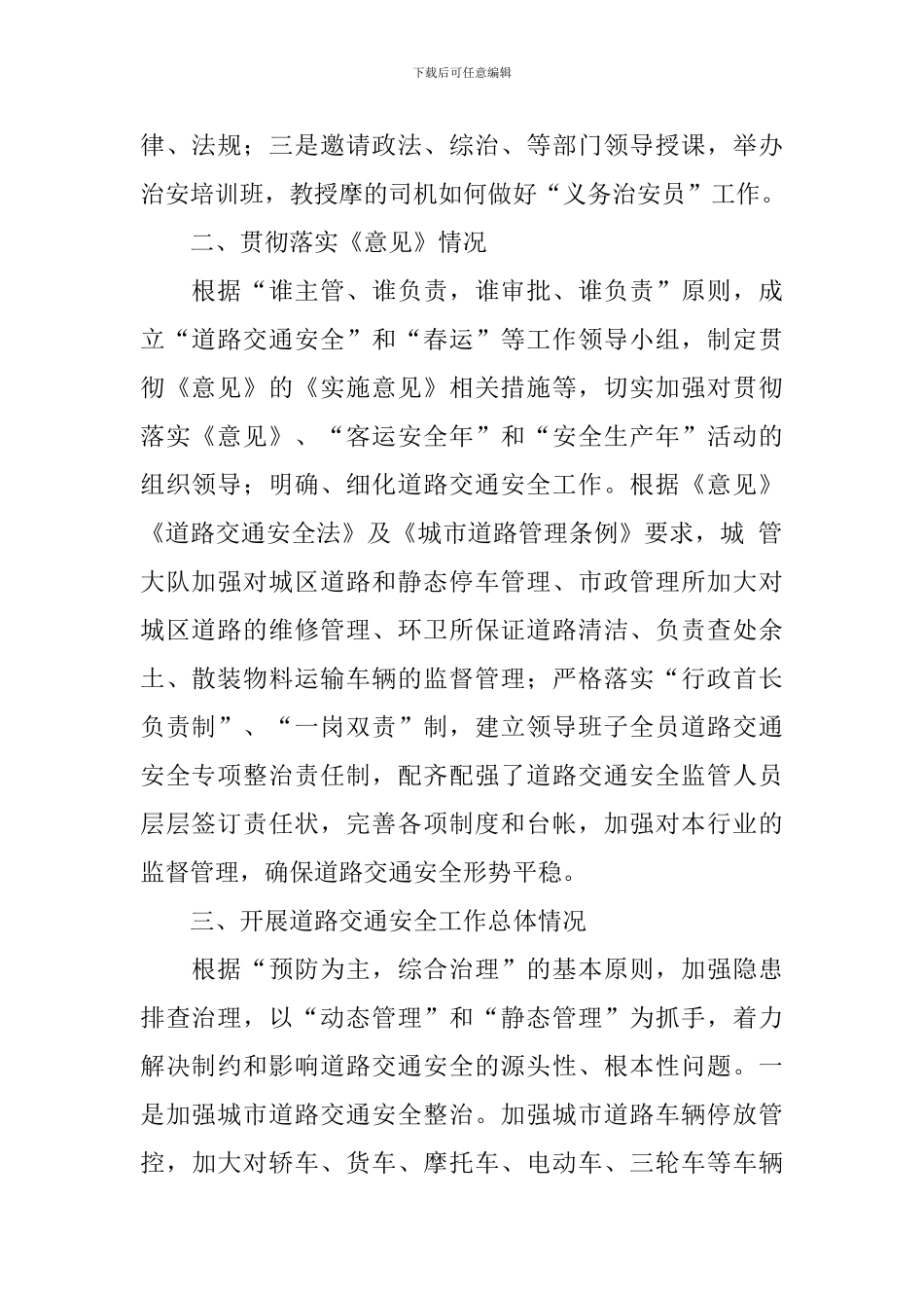 交通安全自查报告10篇_第2页