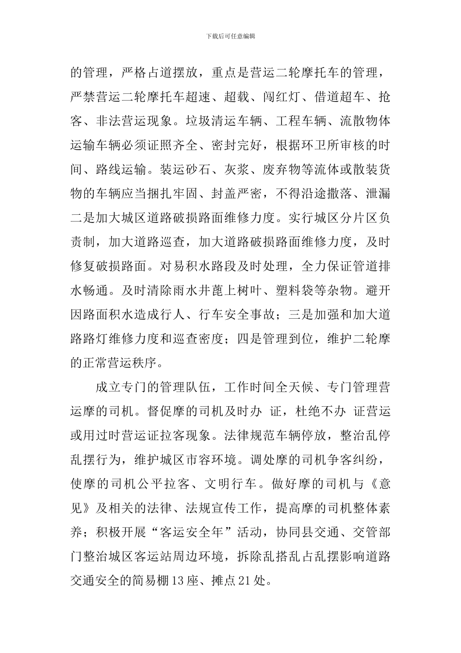 交通安全自查报告10篇_第3页