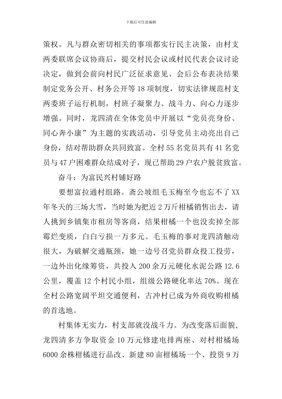 基层农村党支书先进个人事迹材料_第2页
