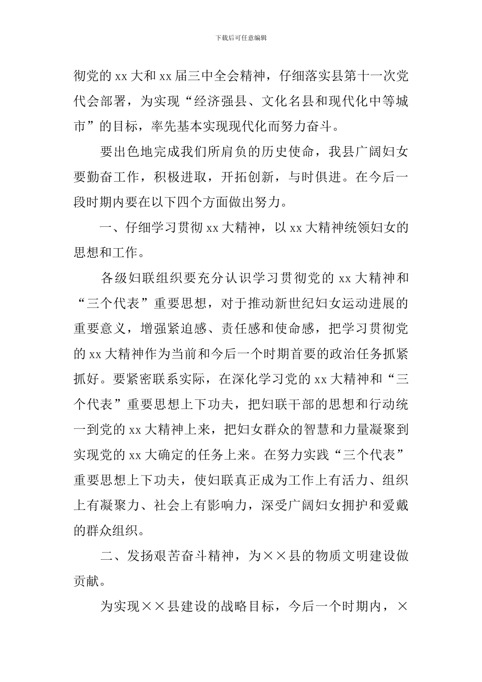 三八妇女节讲话稿3篇_第2页