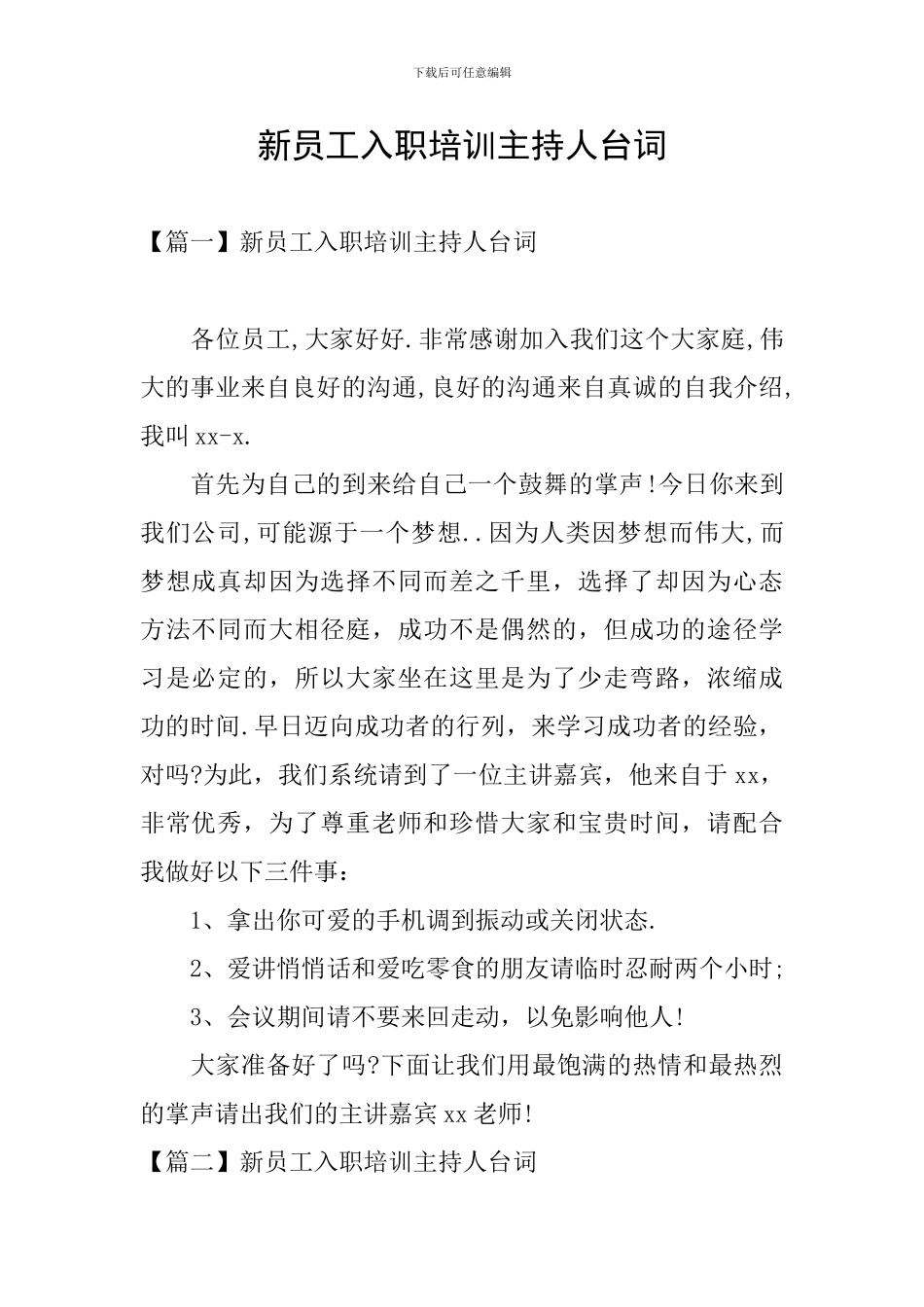新员工入职培训主持人台词_第1页