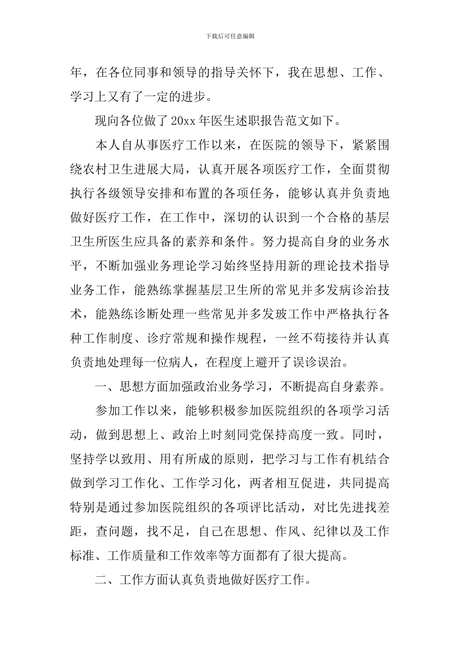 医生个人述职报告简短范文_第3页