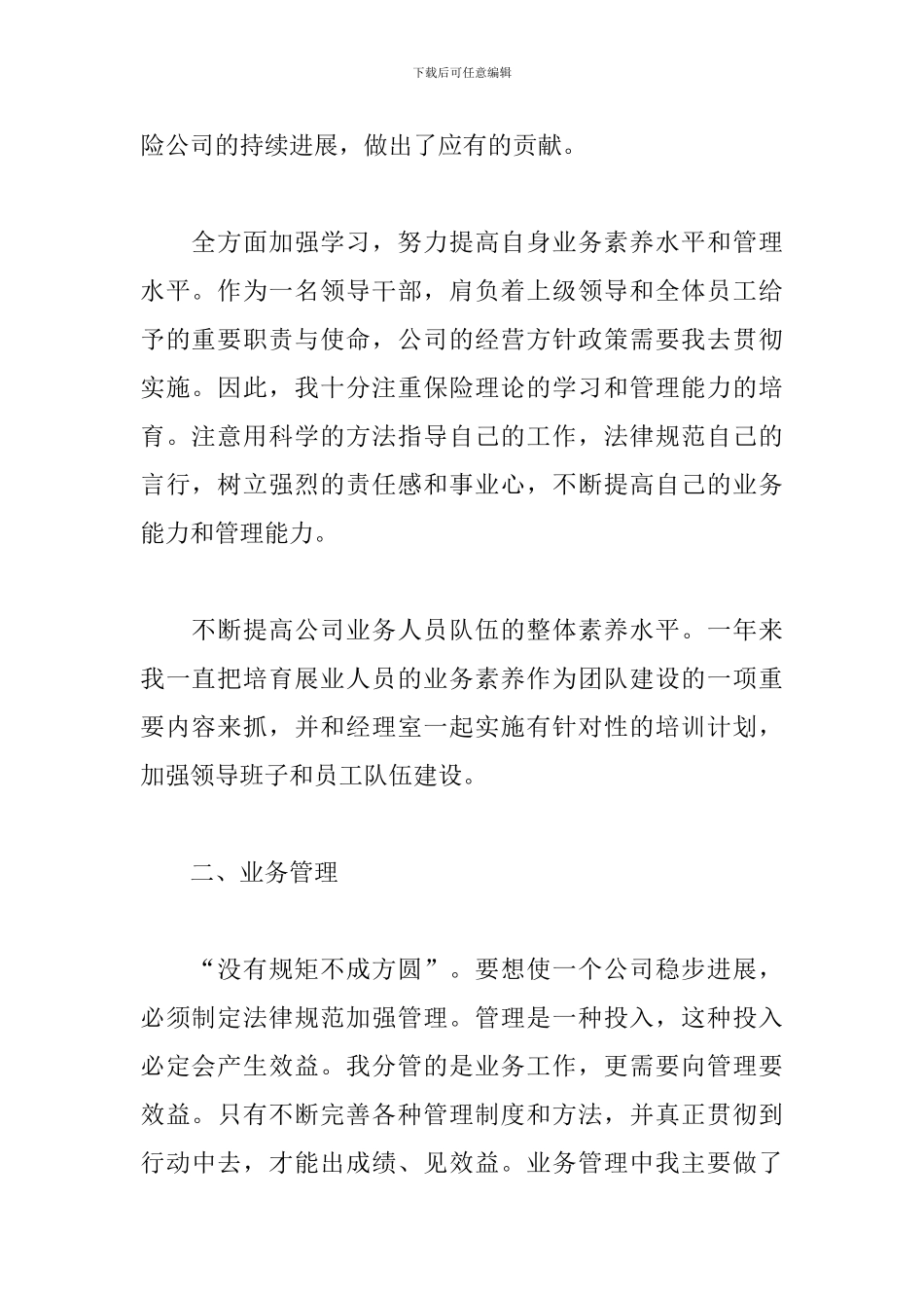 保险公司人员个人工作总结5篇_第2页