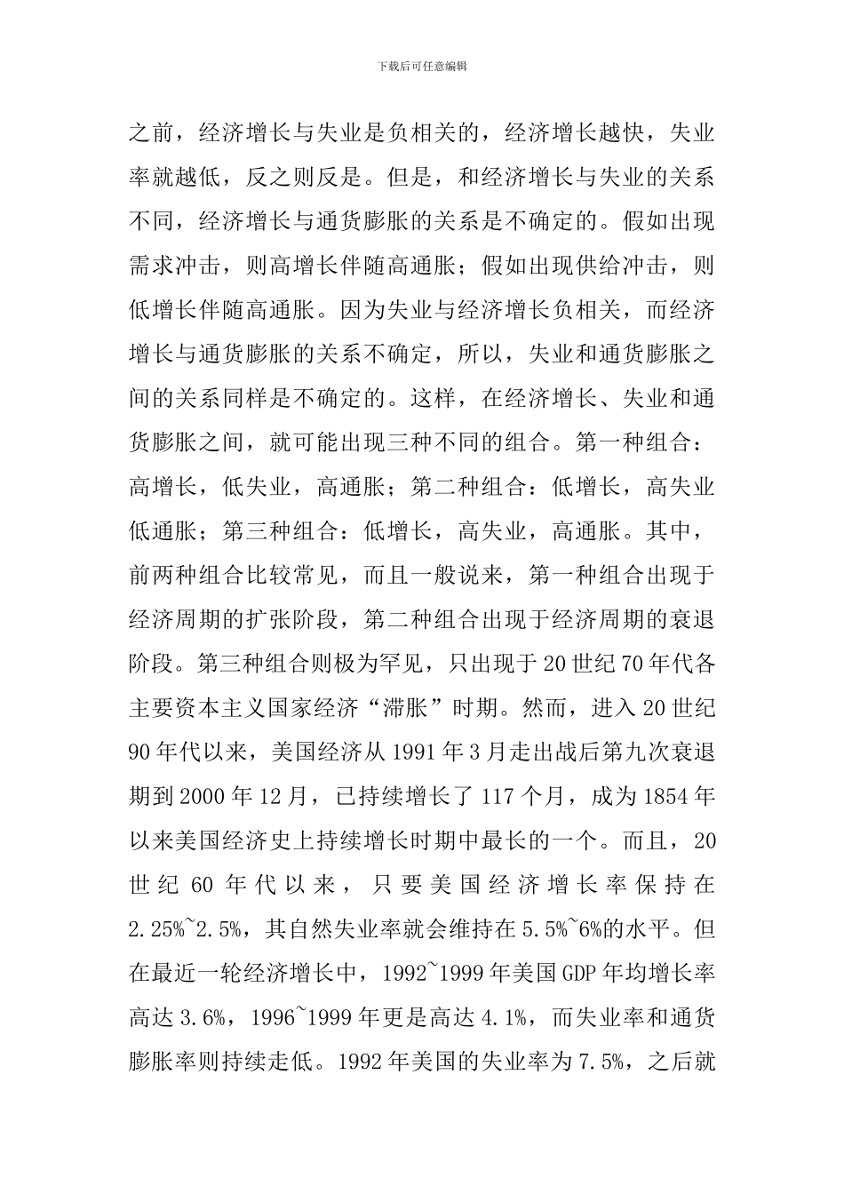 探究新经济对经济周期影响_第2页