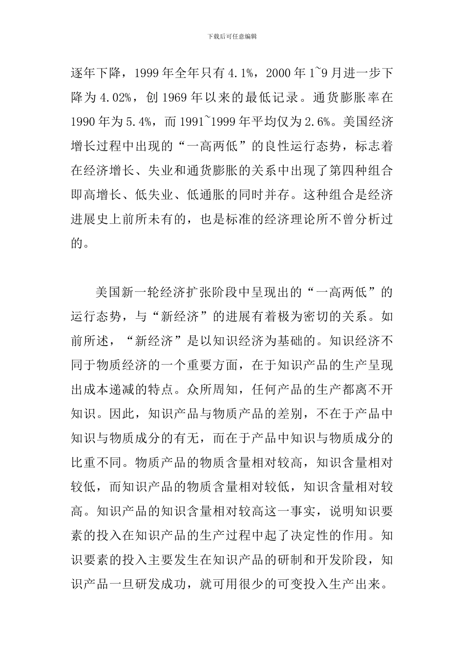 探究新经济对经济周期影响_第3页