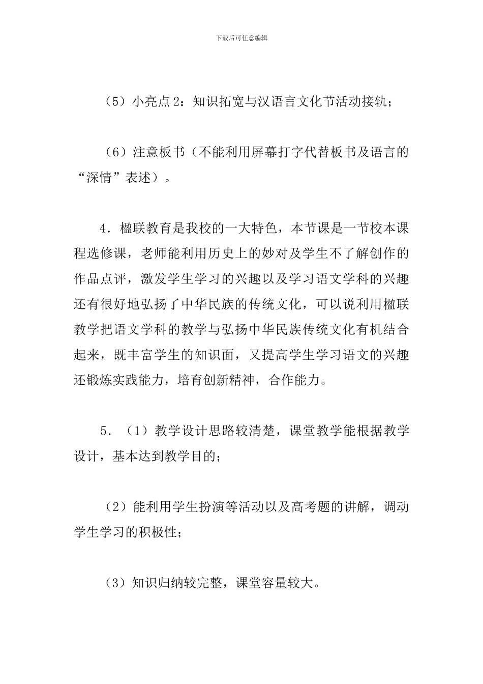 公开课评课缺点用语3篇_第3页