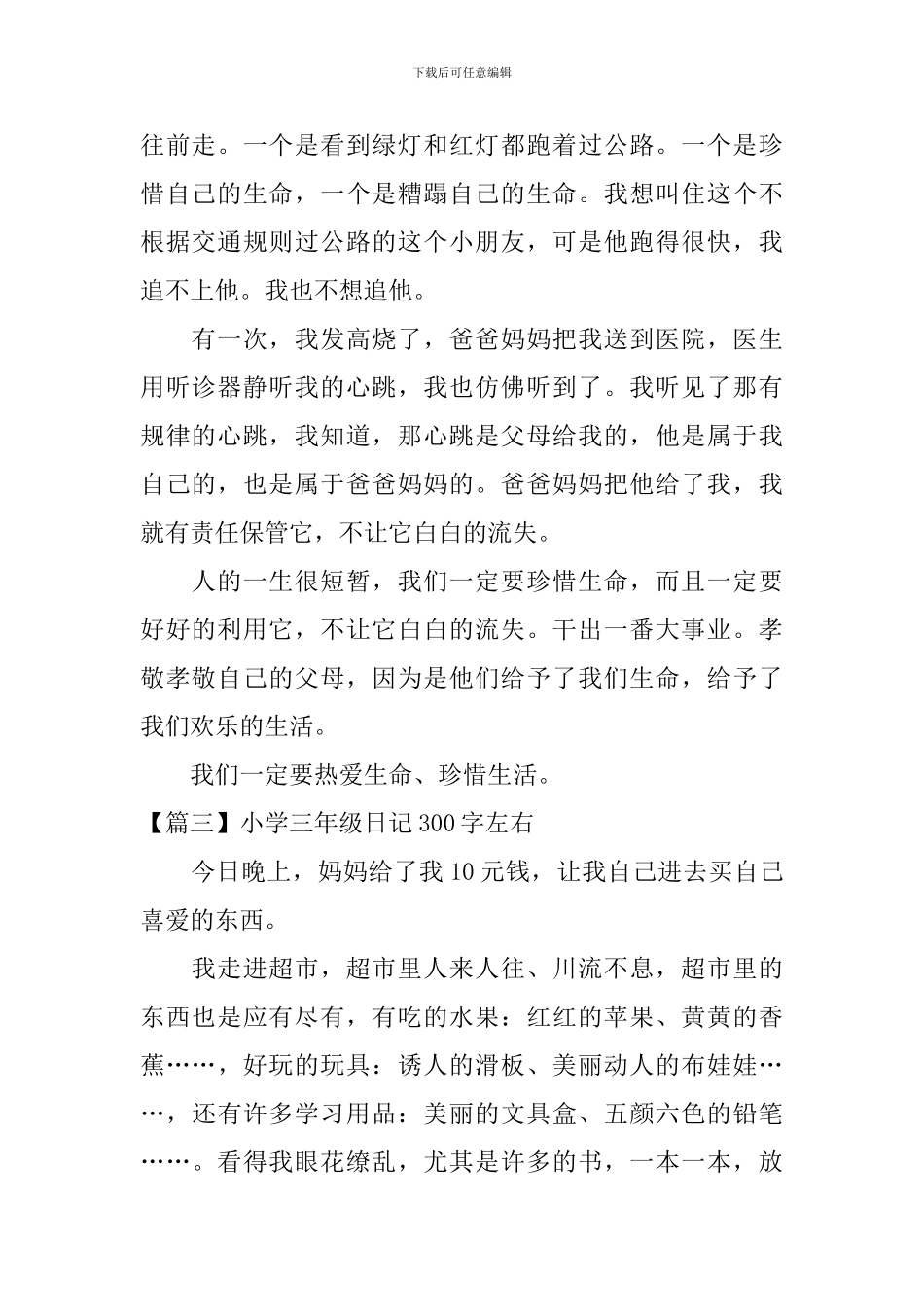 小学三年级日记300字左右 _第2页