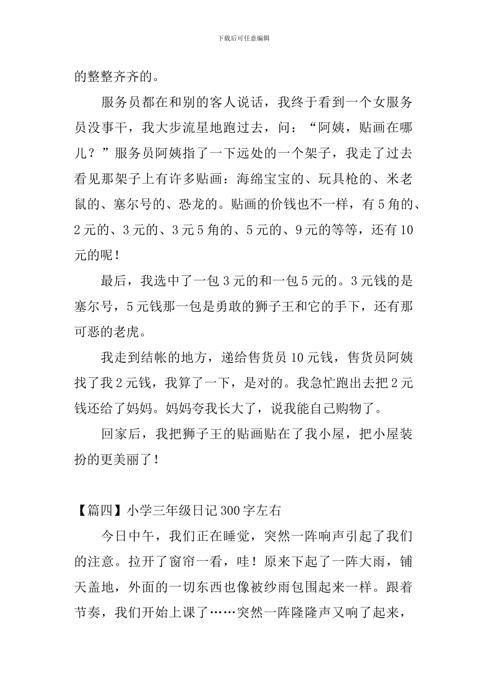 小学三年级日记300字左右 _第3页